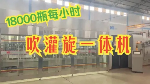 埃塞俄比亞 吹灌旋一體機(jī) 18000瓶每小時 600ml瓶裝水